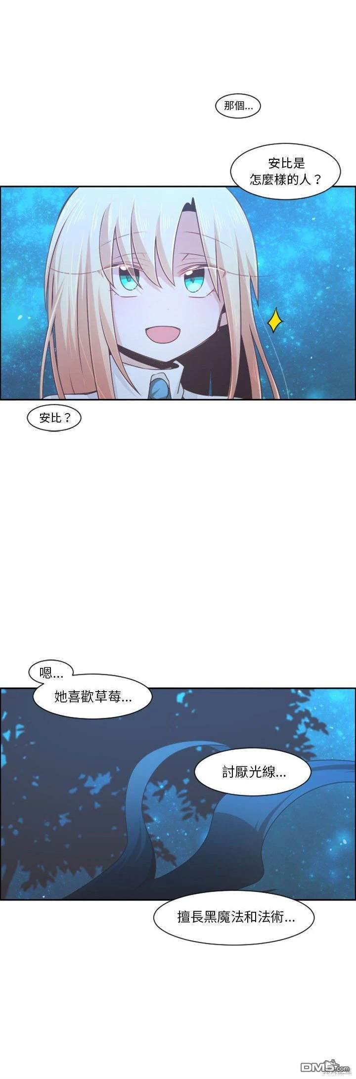《魔王麦来乱》第108话 第9页