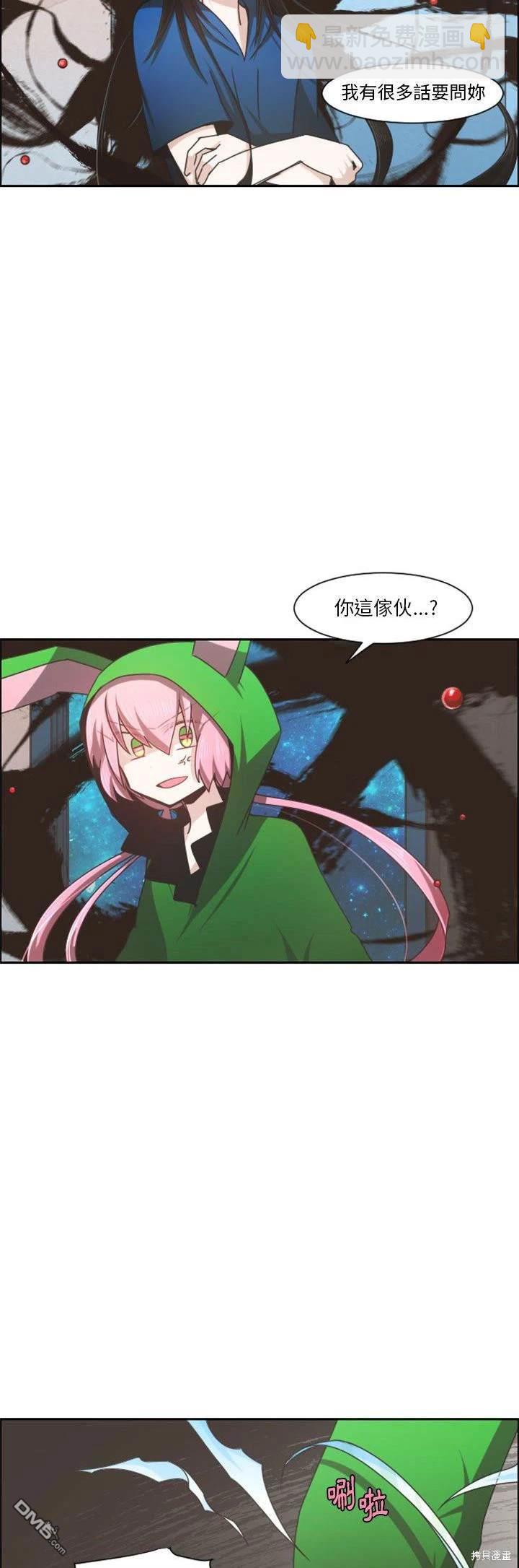 《魔王麦来乱》第110话 第10页