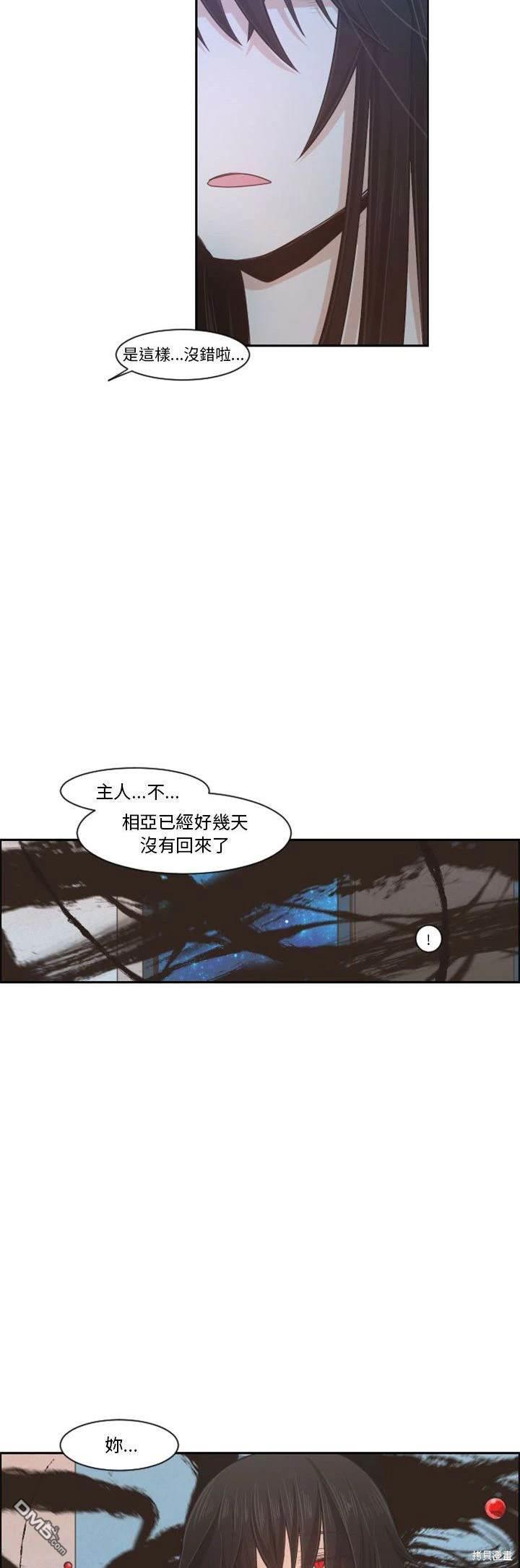 《魔王麦来乱》第110话 第12页