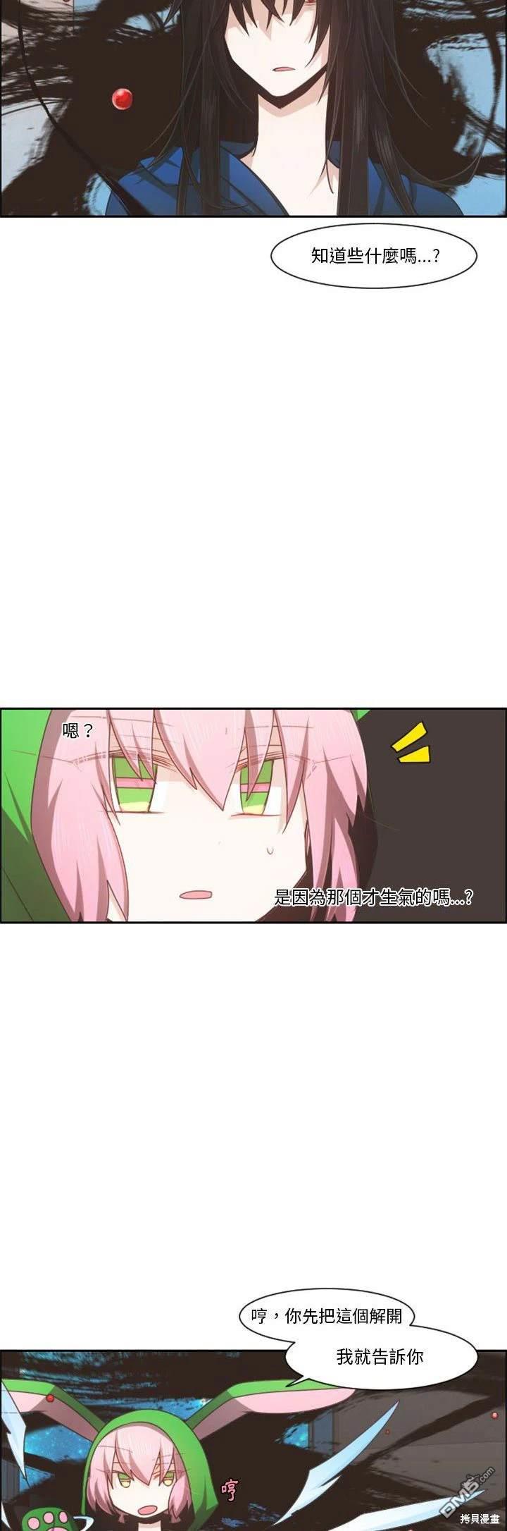 《魔王麦来乱》第110话 第13页