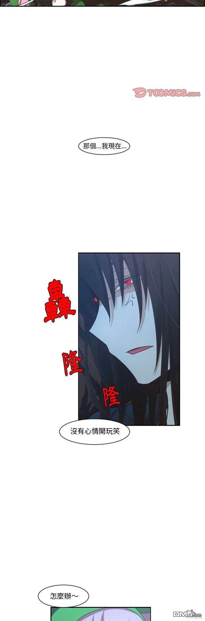 《魔王麦来乱》第110话 第14页