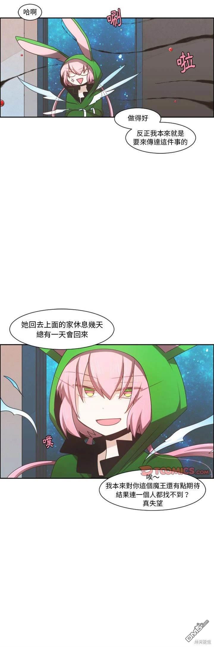 《魔王麦来乱》第110话 第16页