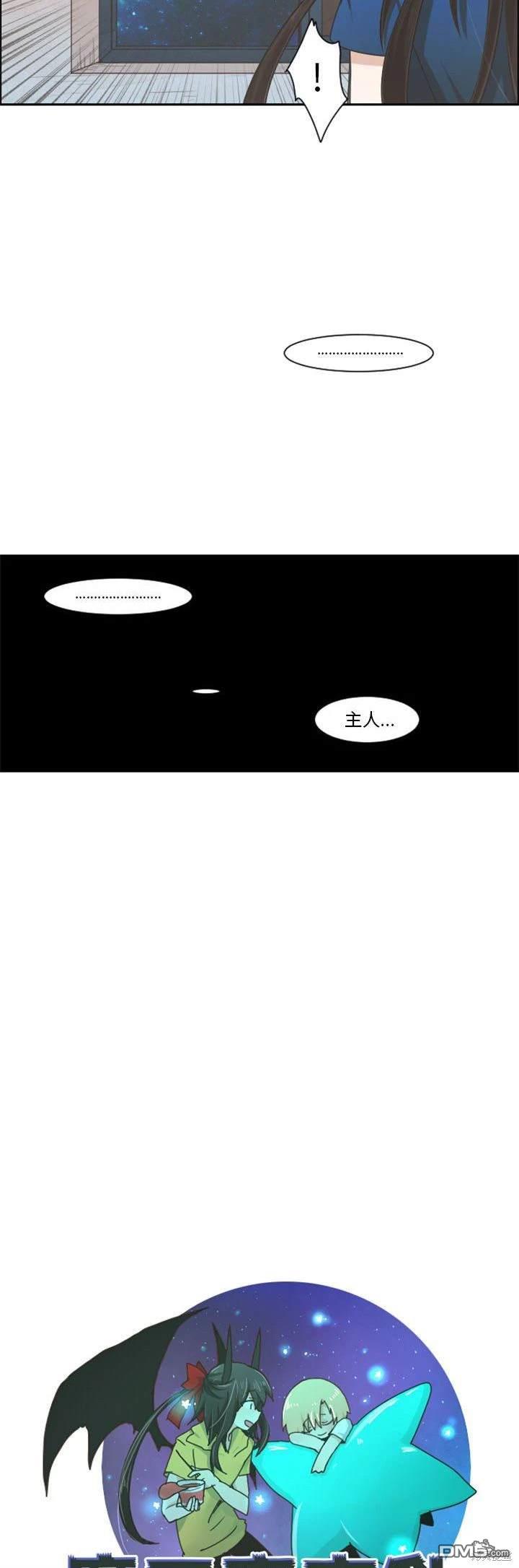 《魔王麦来乱》第110话 第18页