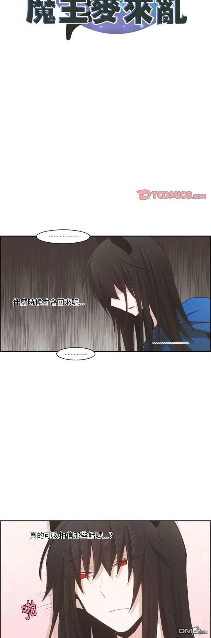 《魔王麦来乱》第110话 第19页