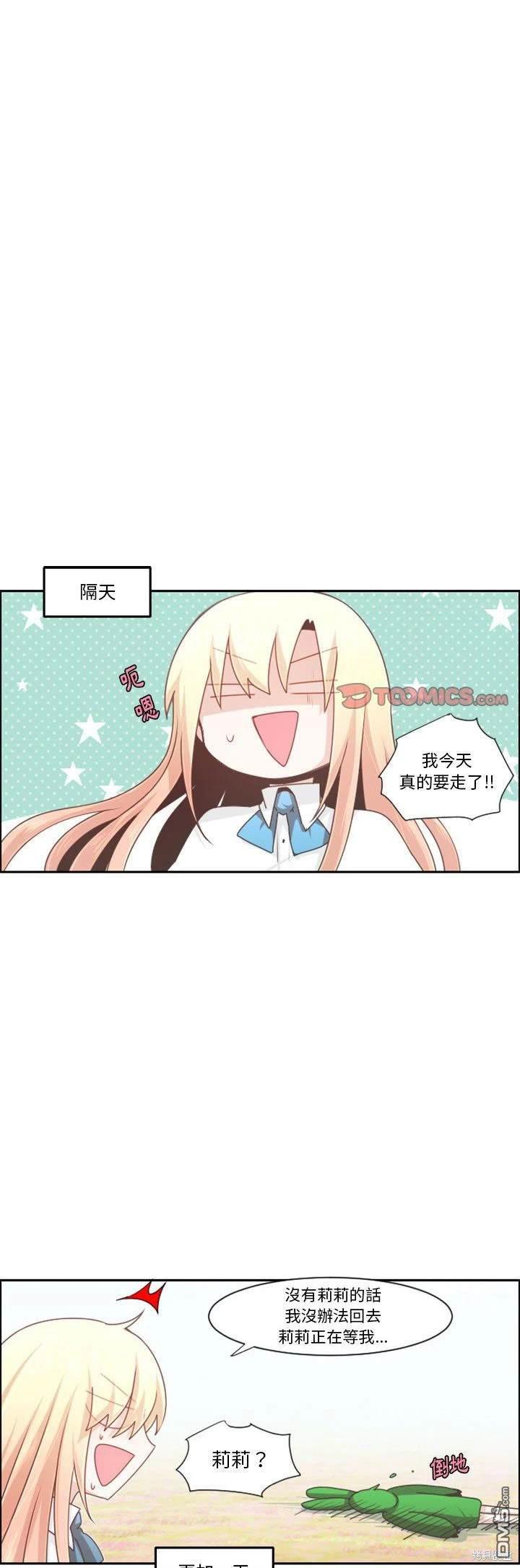 《魔王麦来乱》第110话 第1页