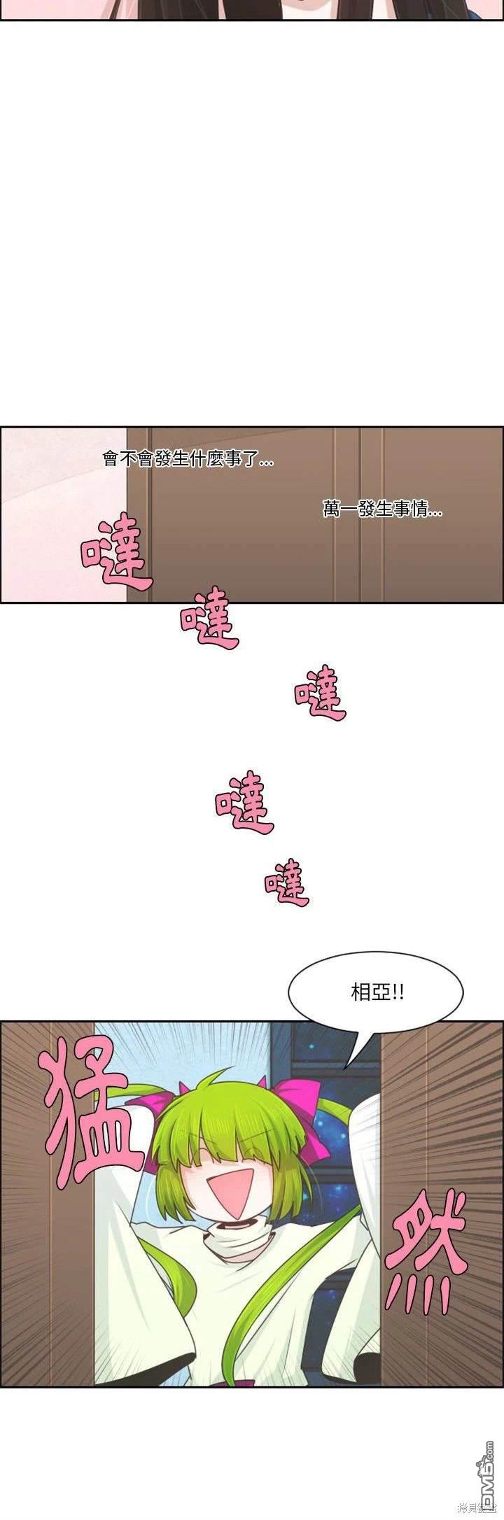《魔王麦来乱》第110话 第20页