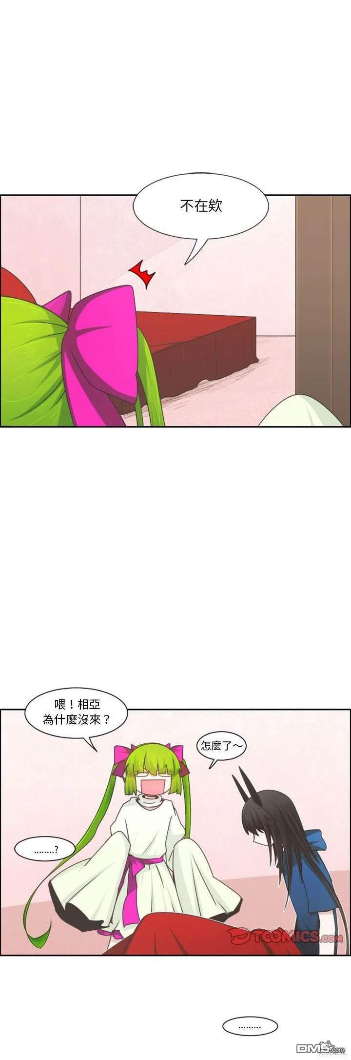 《魔王麦来乱》第110话 第21页