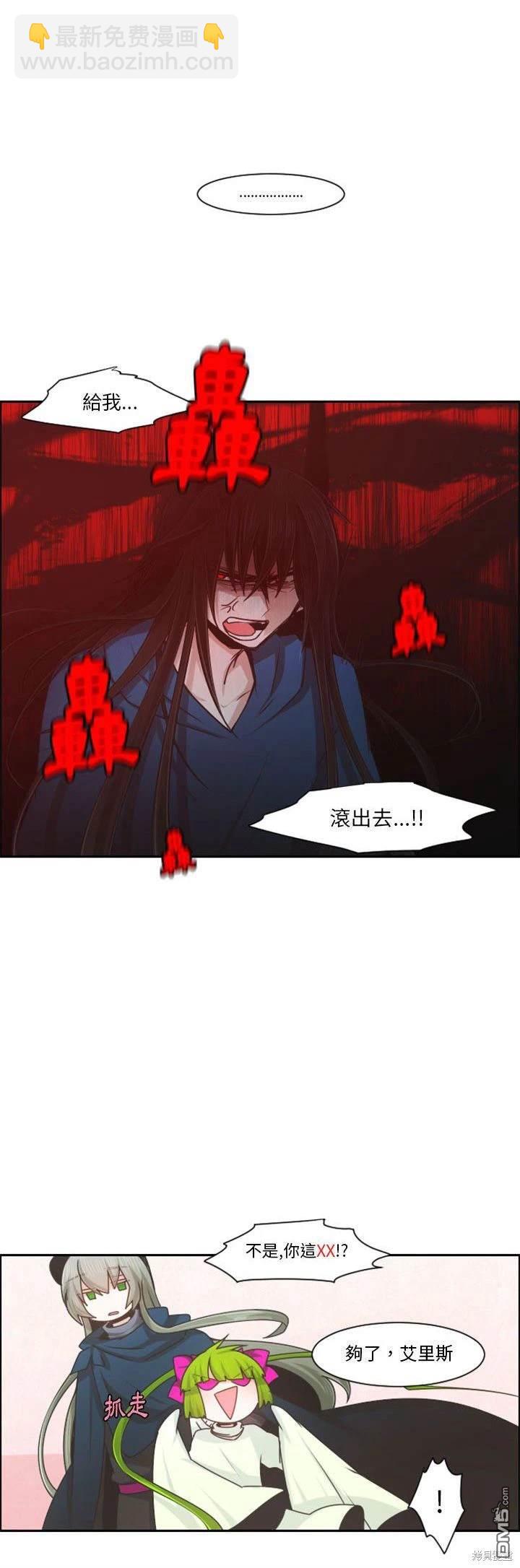 《魔王麦来乱》第110话 第23页