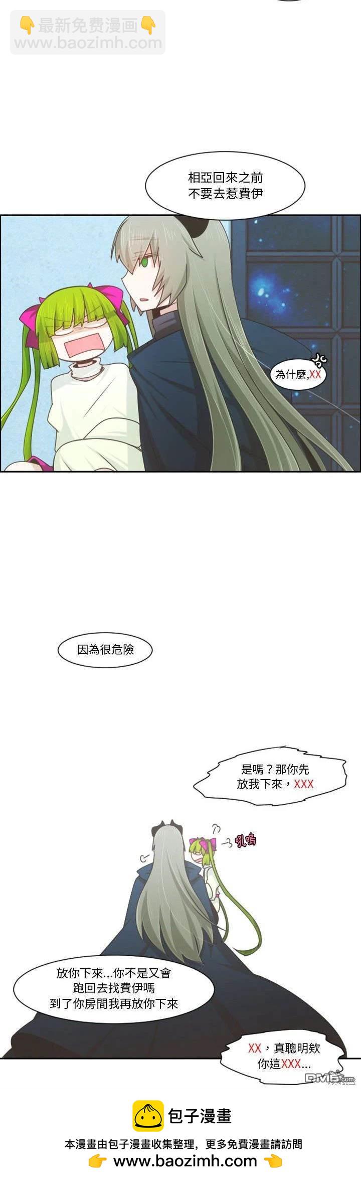 《魔王麦来乱》第110话 第25页
