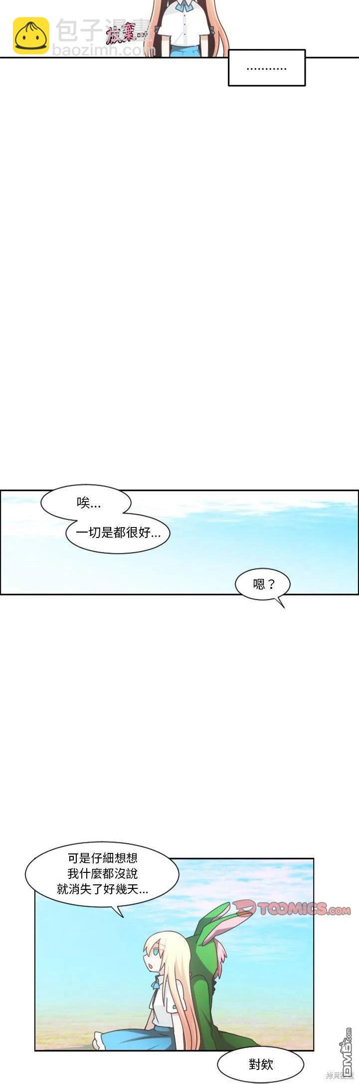 《魔王麦来乱》第110话 第3页
