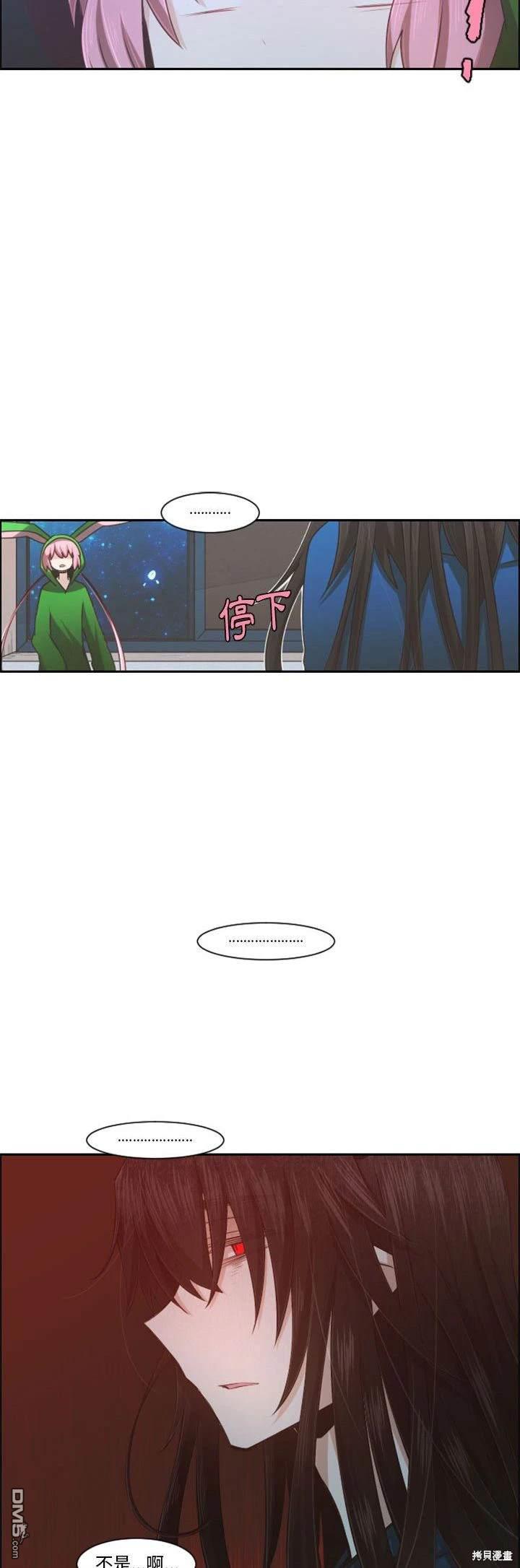 《魔王麦来乱》第110话 第7页
