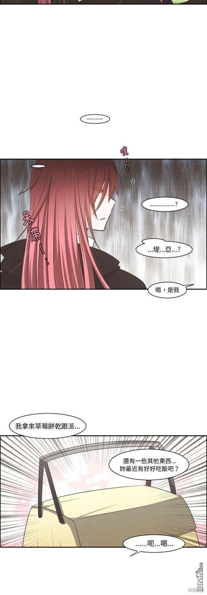 《魔王麦来乱》第107话 第21页