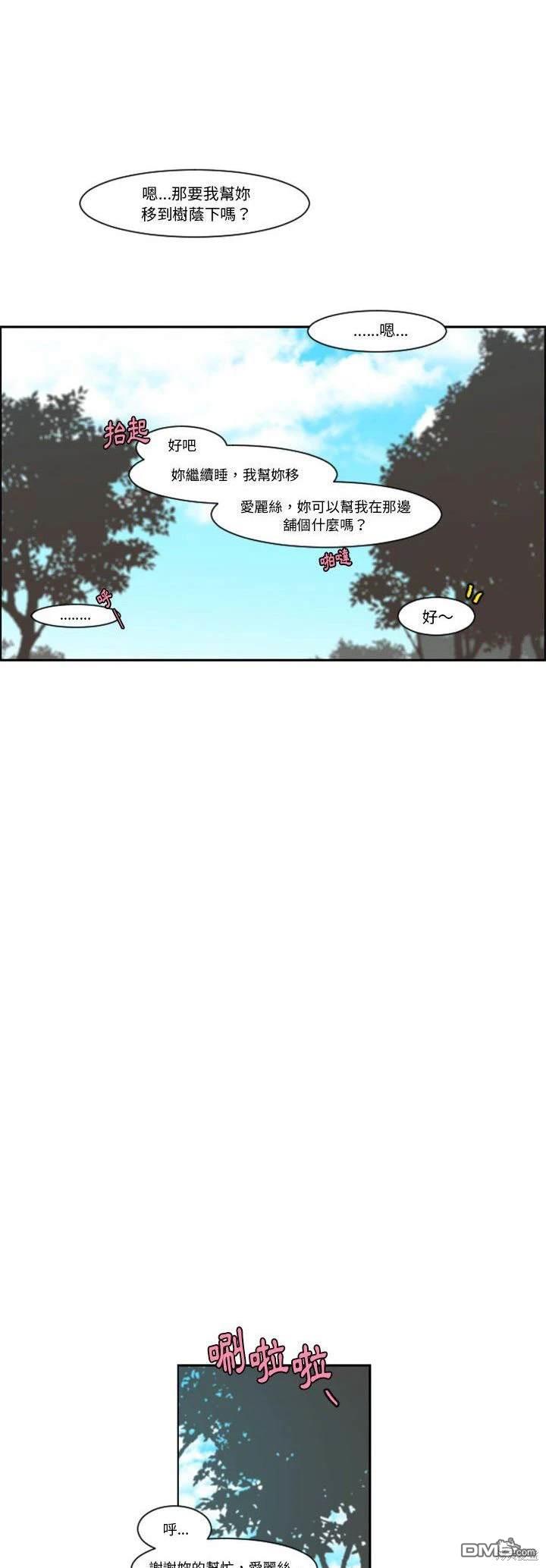 《魔王麦来乱》第107话 第23页