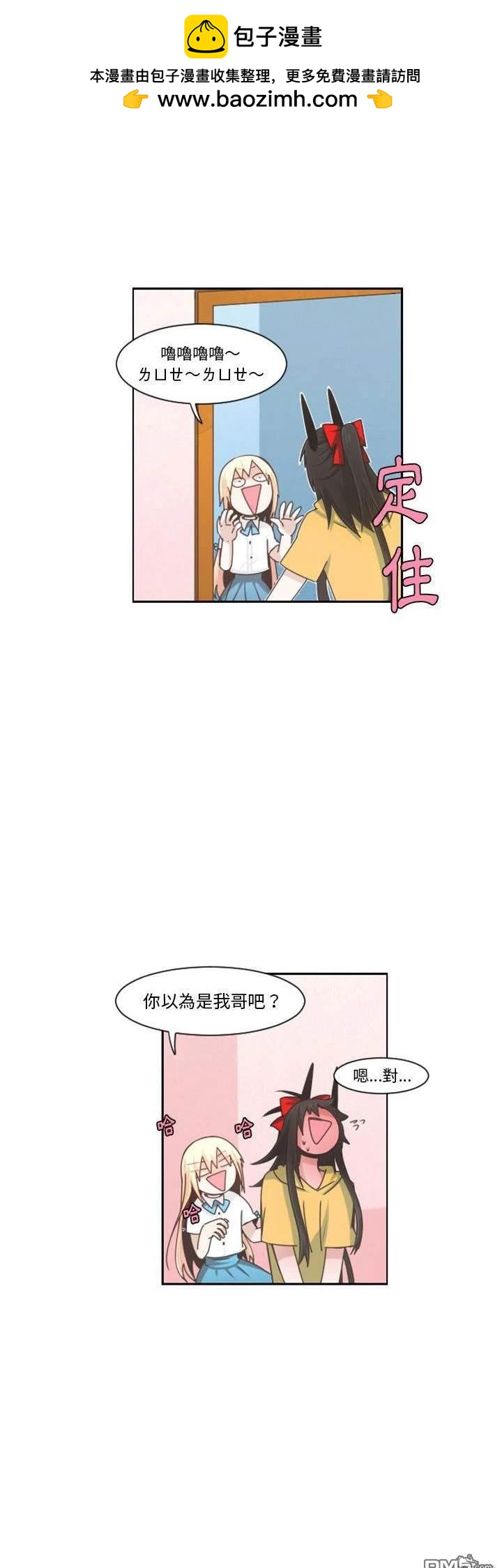 《魔王麦来乱》第107话 第2页