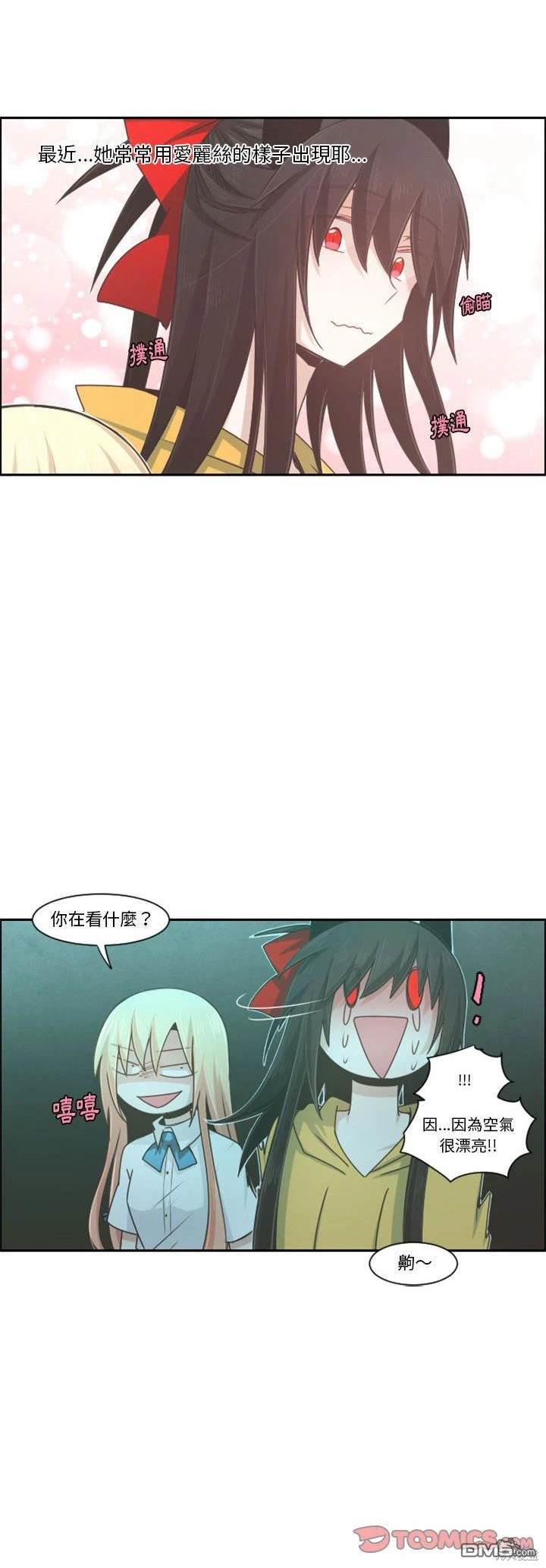 《魔王麦来乱》第107话 第3页