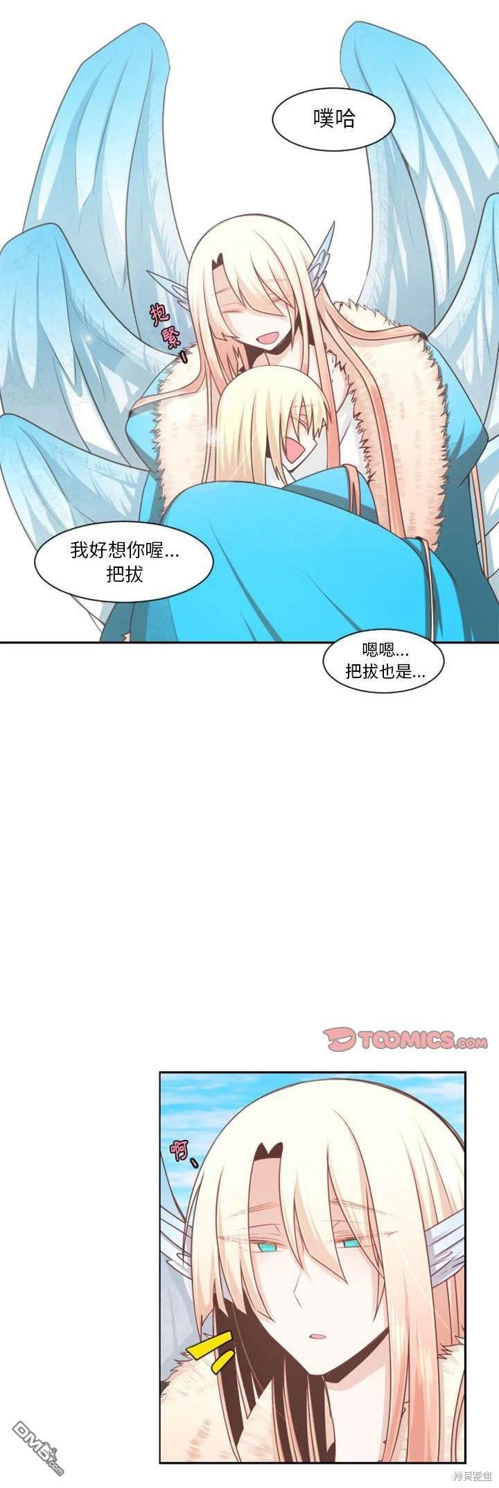 《魔王麦来乱》第109话 第11页