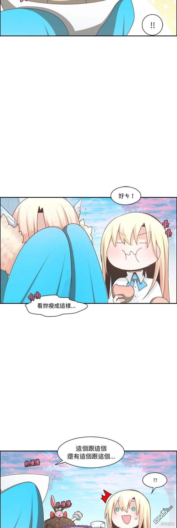 《魔王麦来乱》第109话 第13页