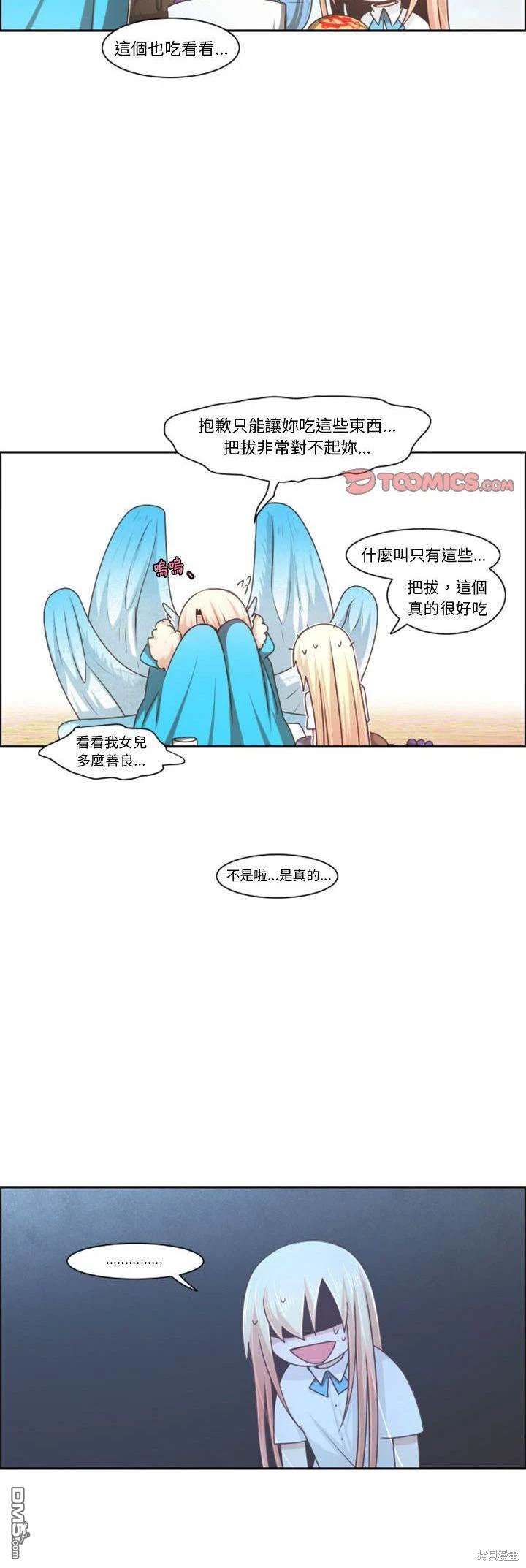 《魔王麦来乱》第109话 第14页