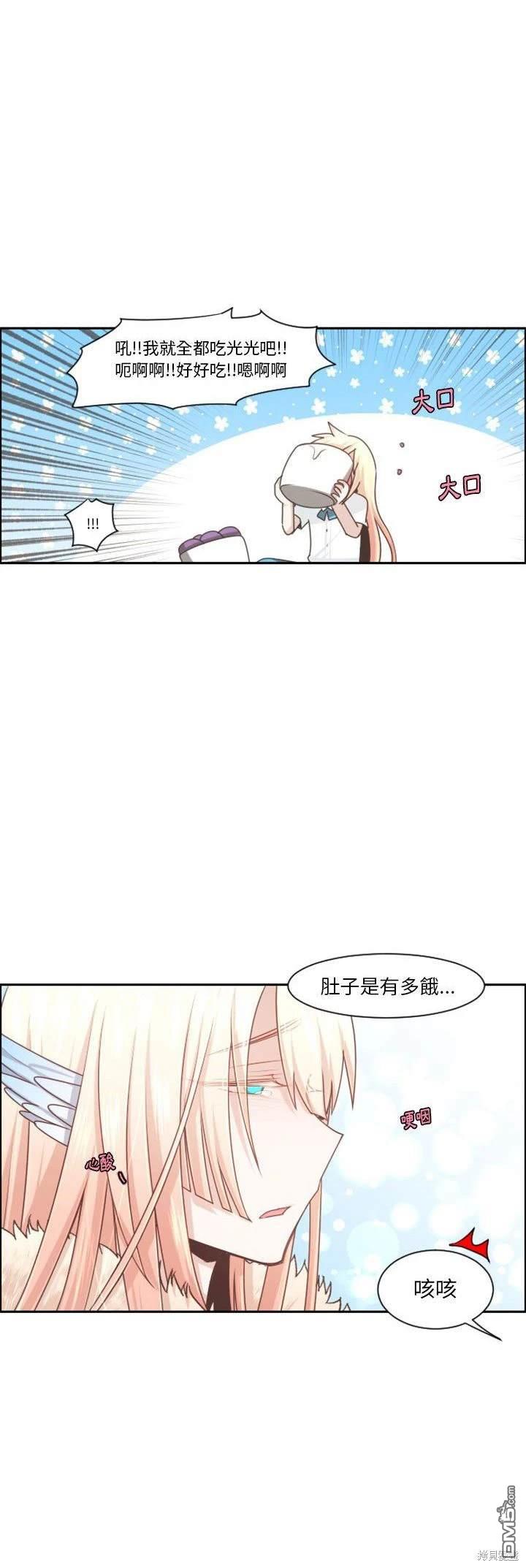 《魔王麦来乱》第109话 第15页