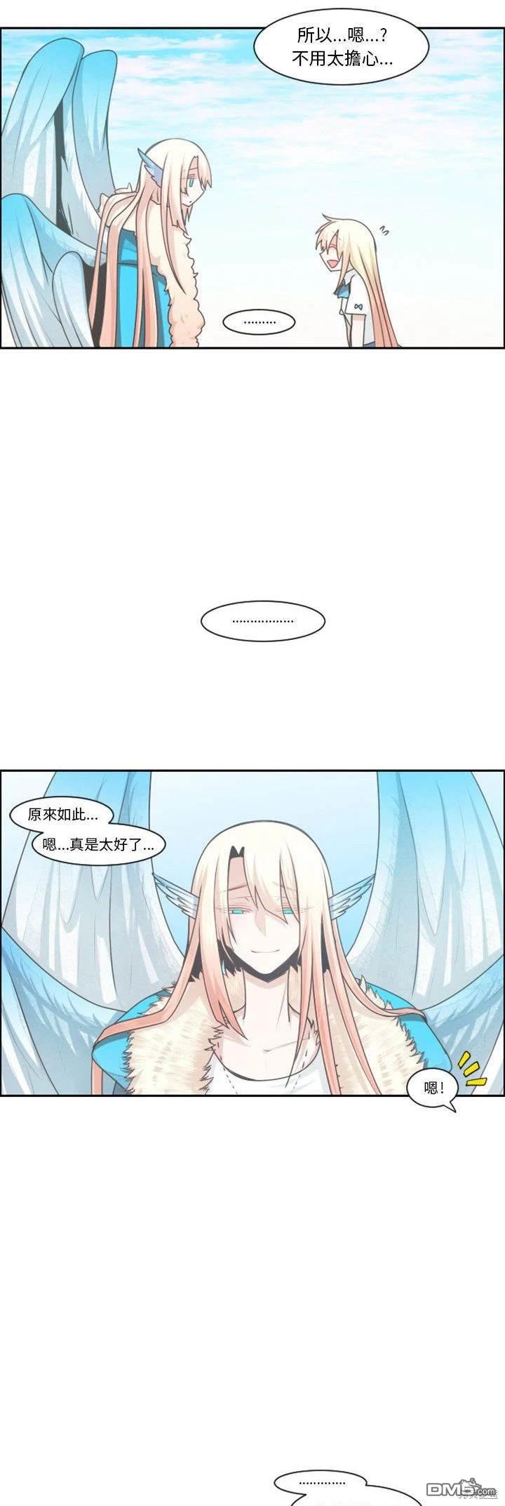 《魔王麦来乱》第109话 第17页