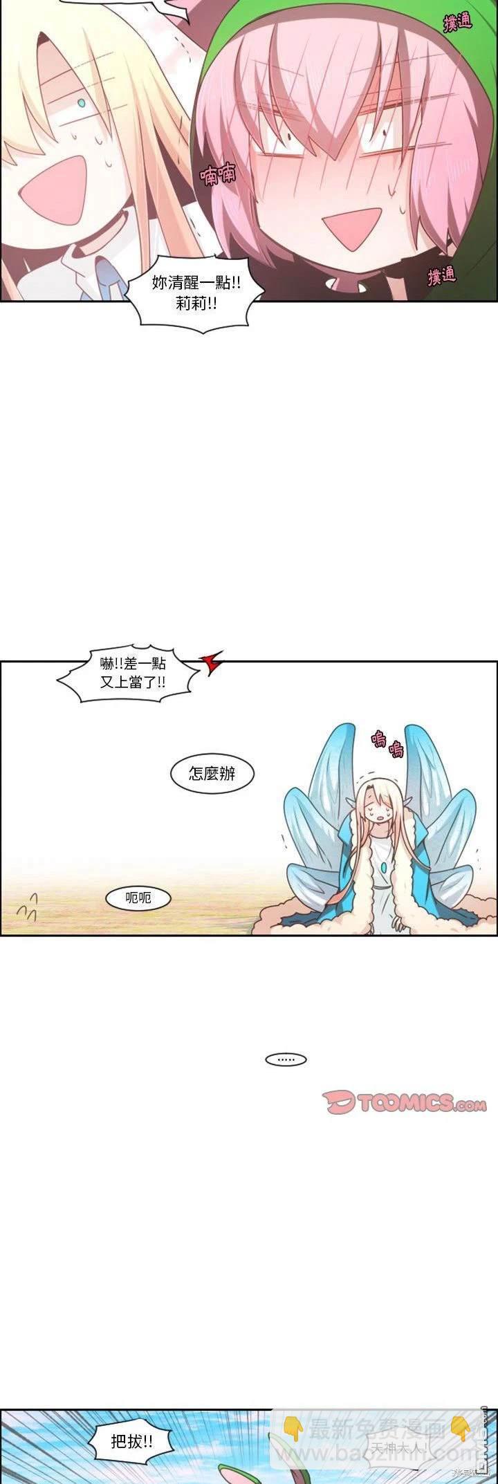 《魔王麦来乱》第109话 第24页