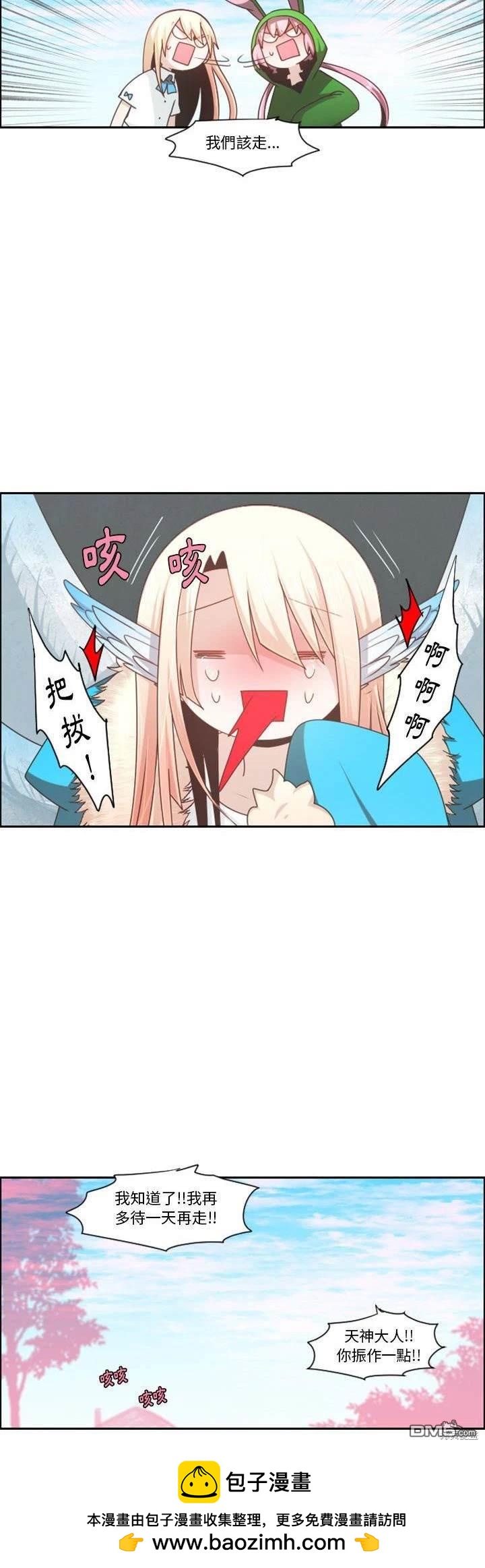 《魔王麦来乱》第109话 第25页