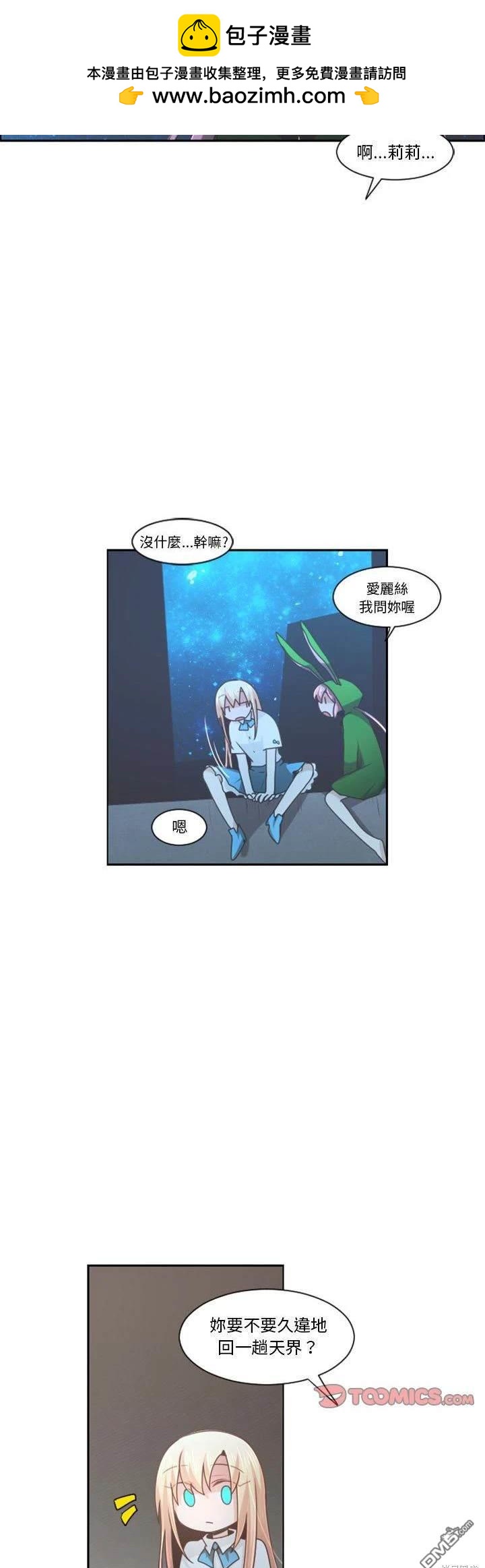 《魔王麦来乱》第109话 第3页