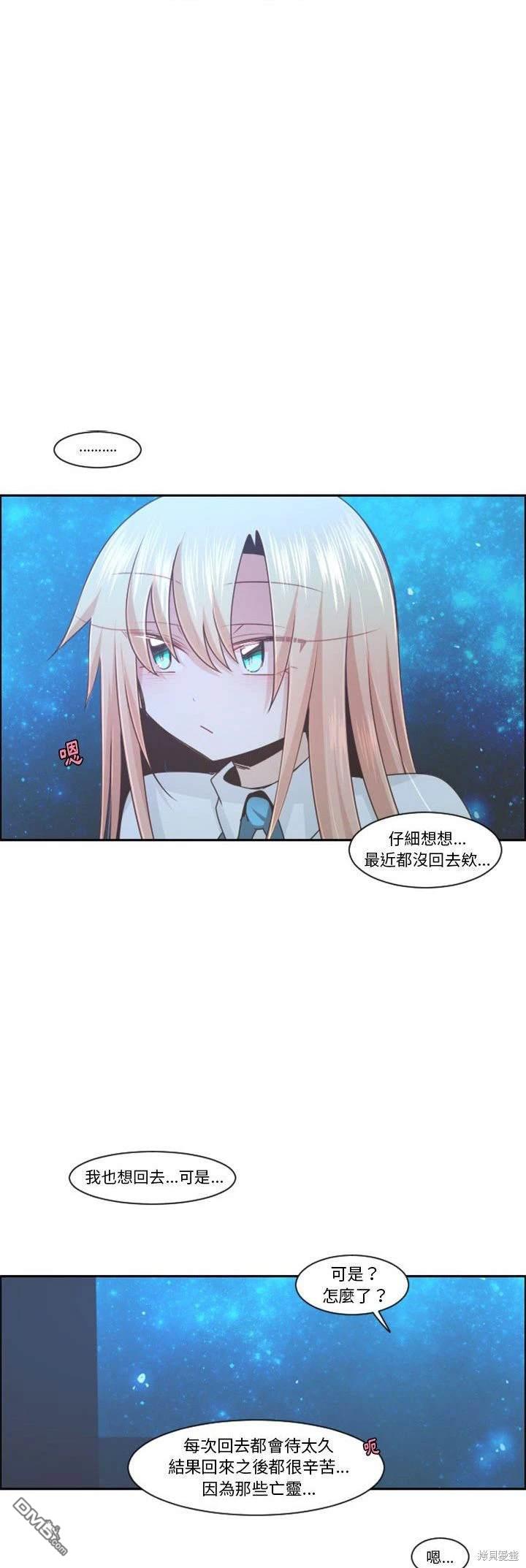 《魔王麦来乱》第109话 第4页