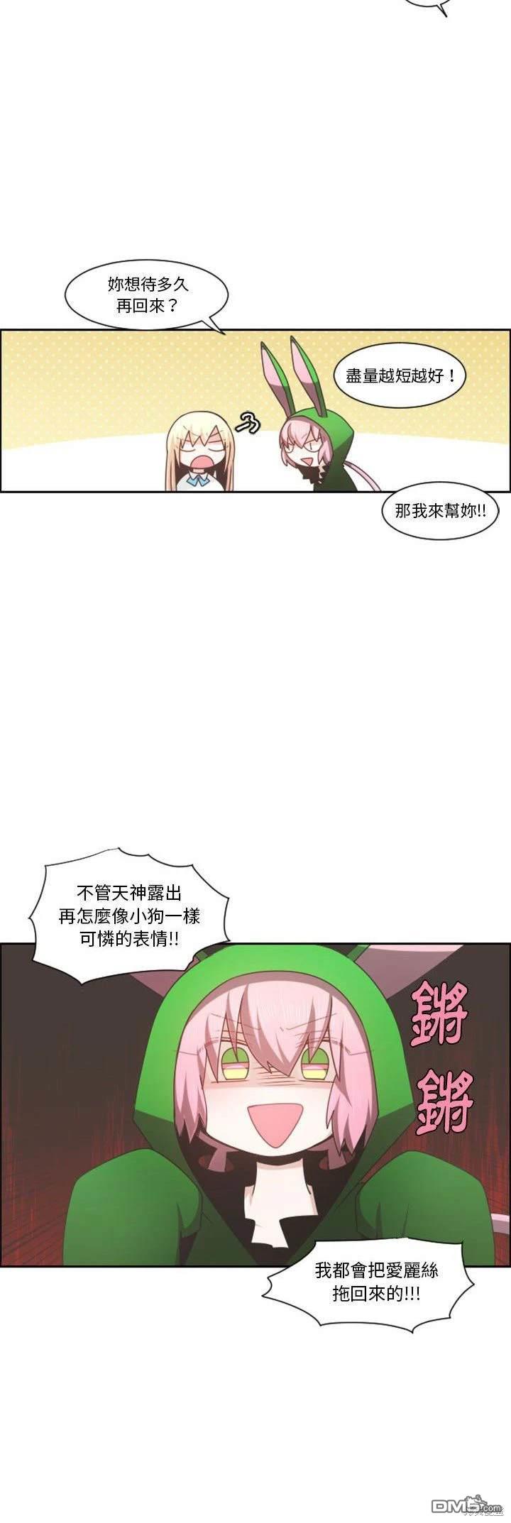 《魔王麦来乱》第109话 第5页