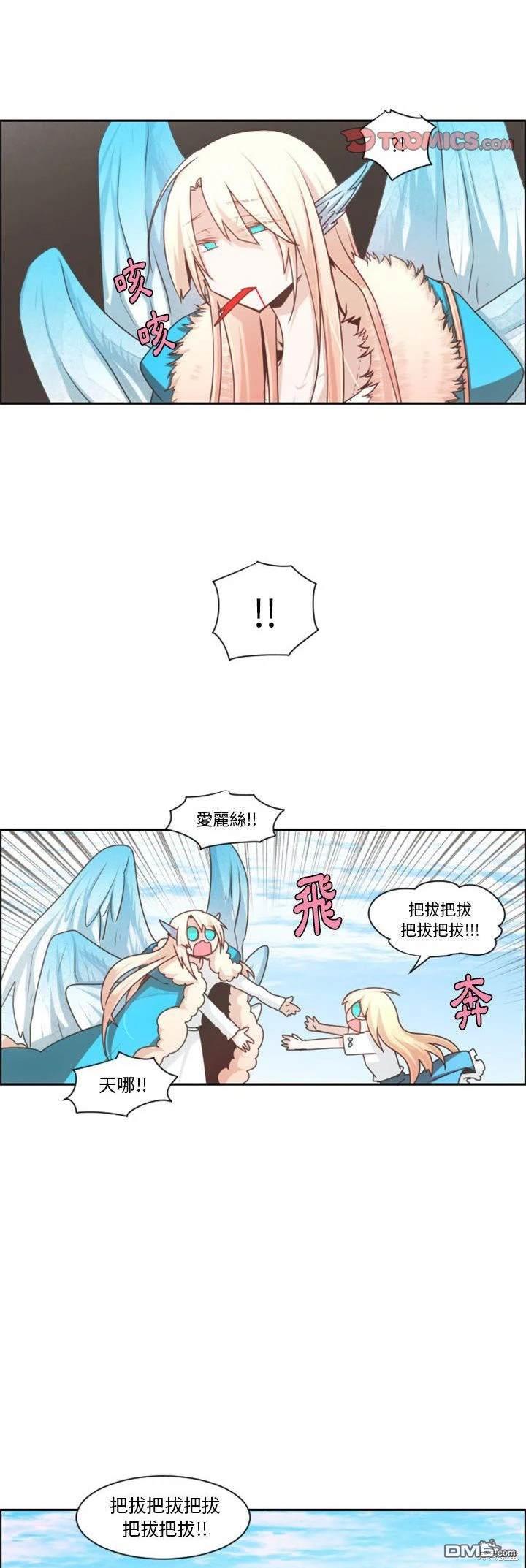 《魔王麦来乱》第109话 第9页