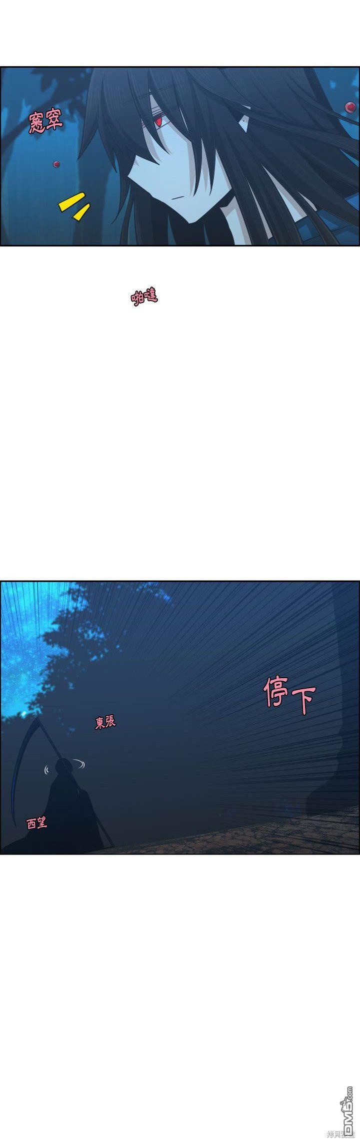 《魔王麦来乱》第112话 第13页