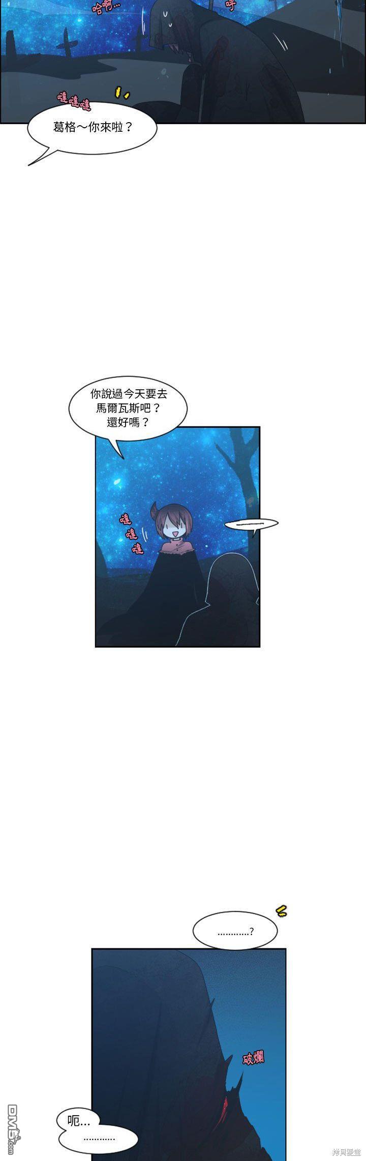 《魔王麦来乱》第112话 第20页