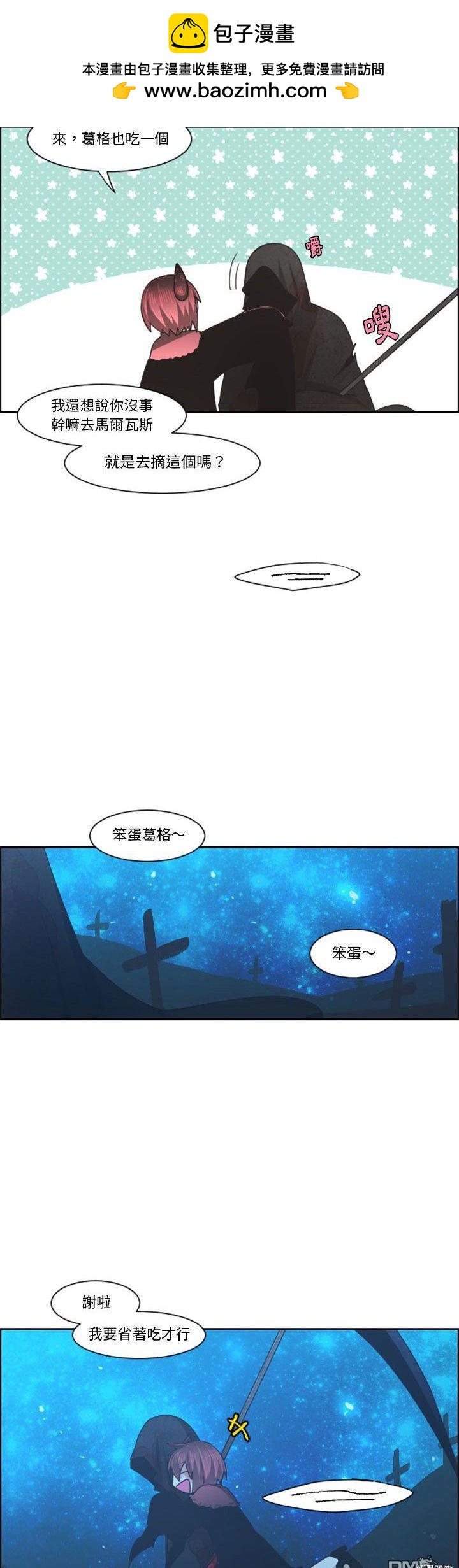 《魔王麦来乱》第112话 第25页