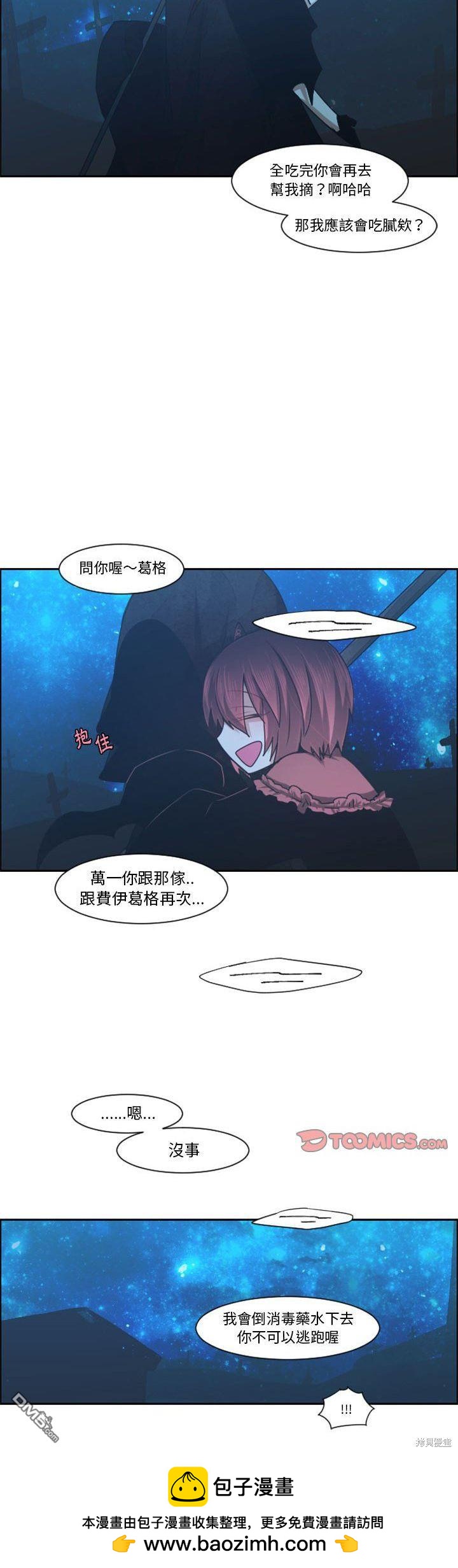 《魔王麦来乱》第112话 第26页