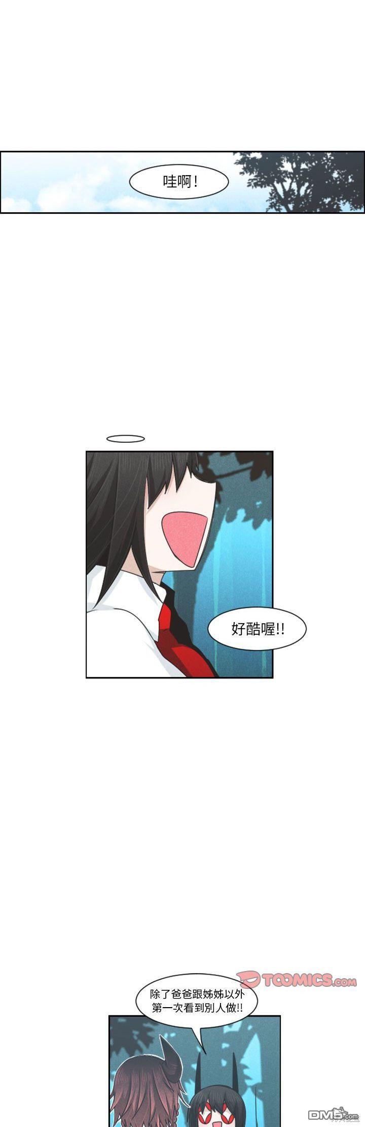 《魔王麦来乱》第114话 第13页