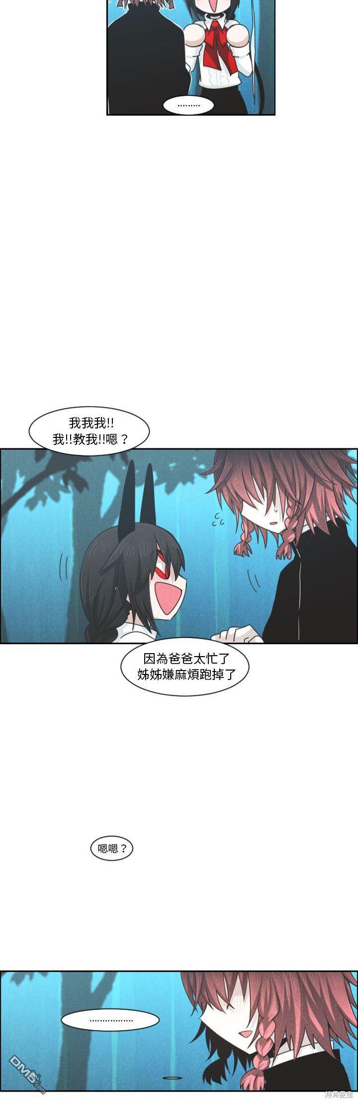 《魔王麦来乱》第114话 第14页