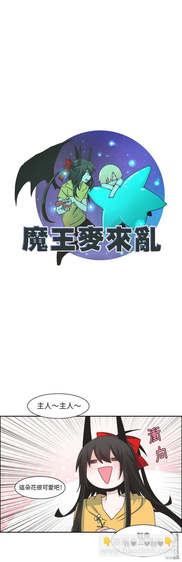 《魔王麦来乱》第114话 第17页