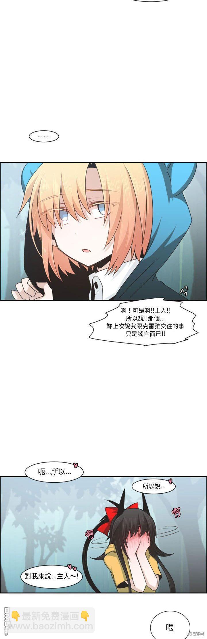 《魔王麦来乱》第114话 第20页