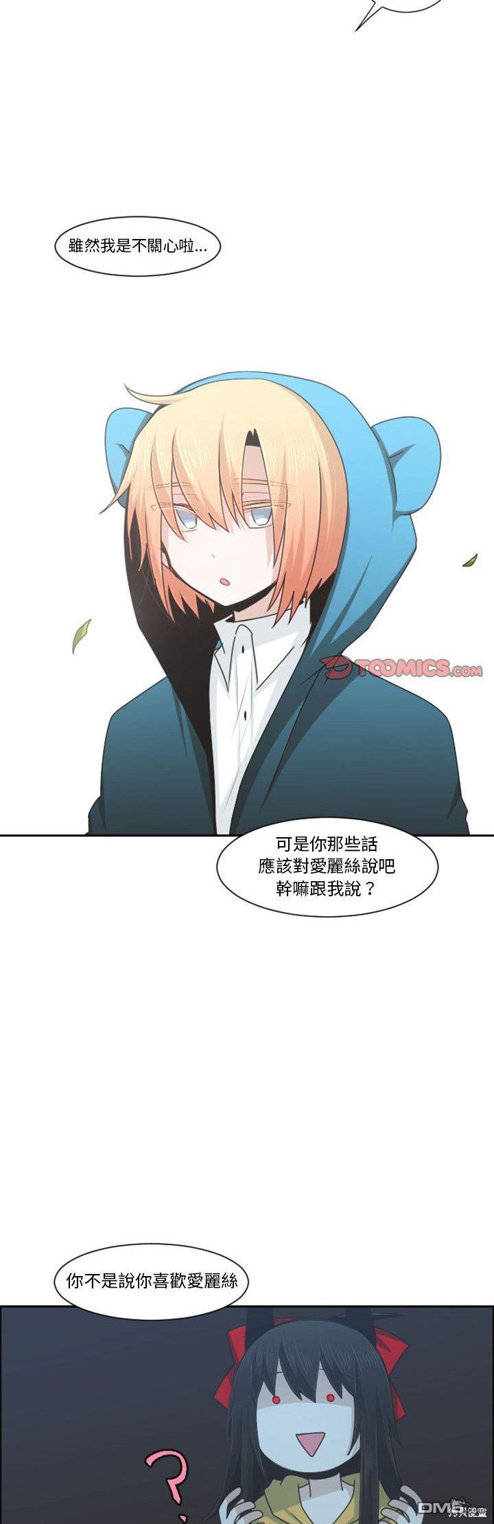 《魔王麦来乱》第114话 第21页