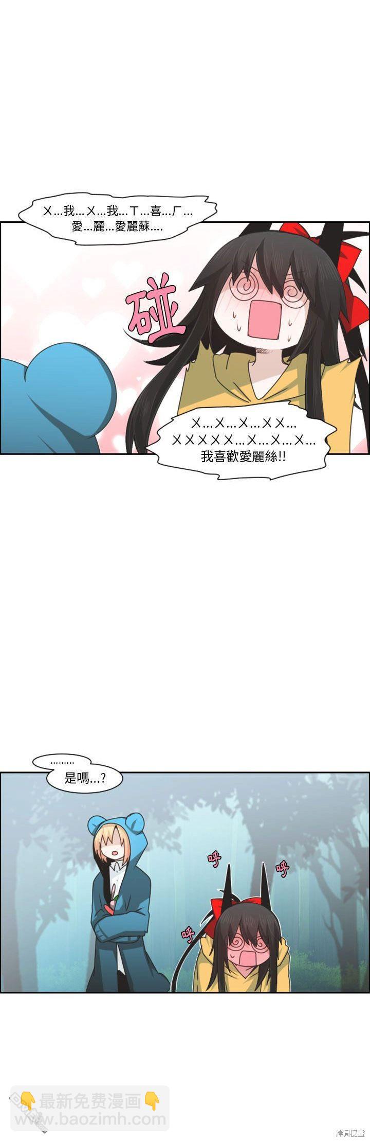 《魔王麦来乱》第114话 第24页