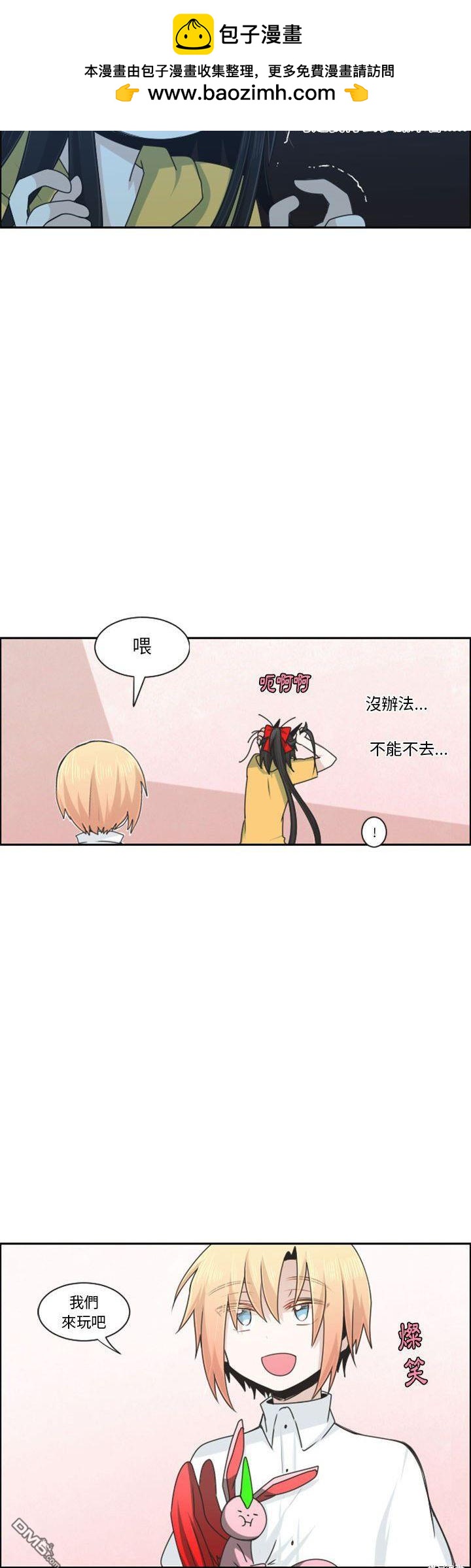 《魔王麦来乱》第114话 第2页