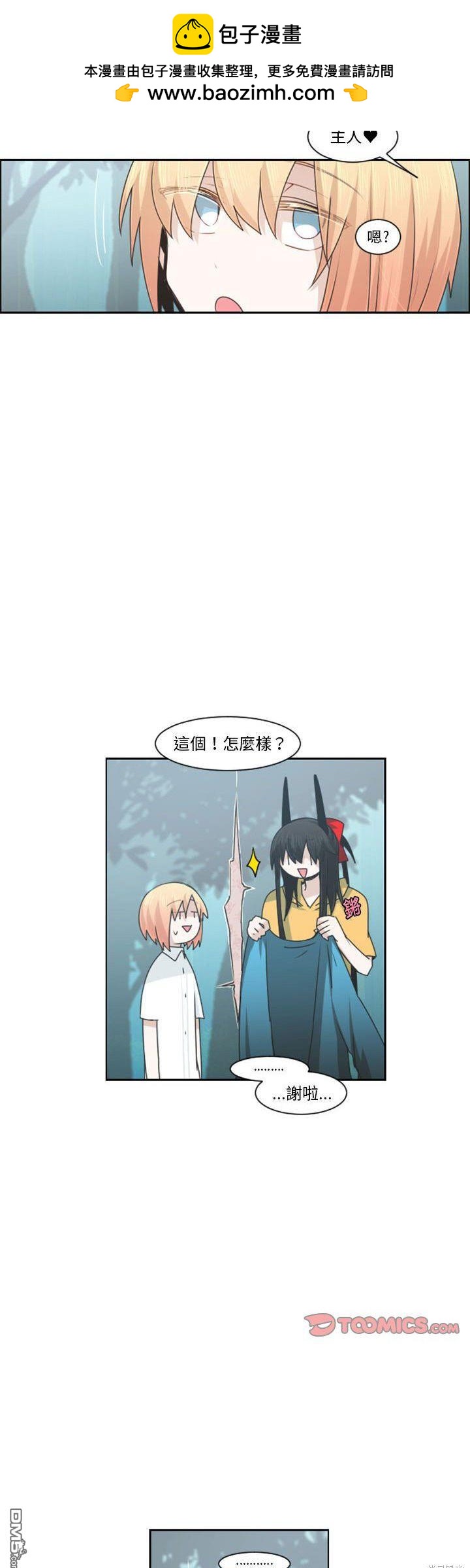 《魔王麦来乱》第114话 第8页