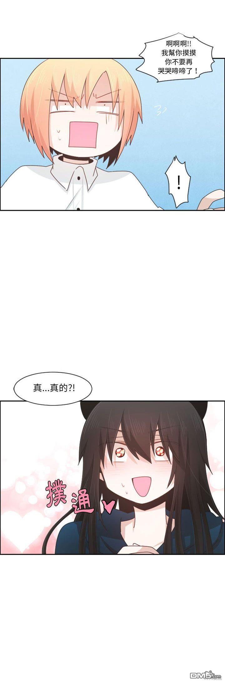 《魔王麦来乱》第113话 第14页