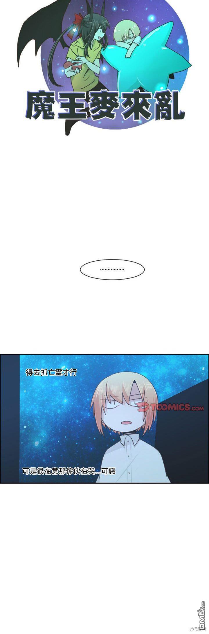 《魔王麦来乱》第113话 第17页