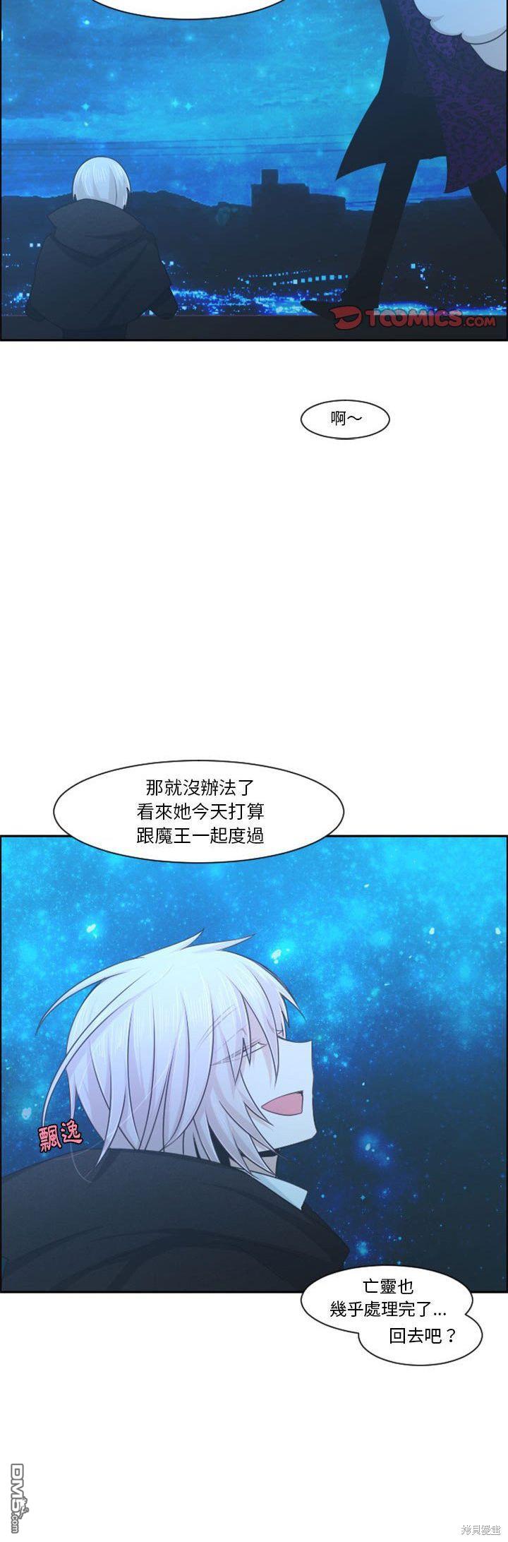 《魔王麦来乱》第113话 第20页