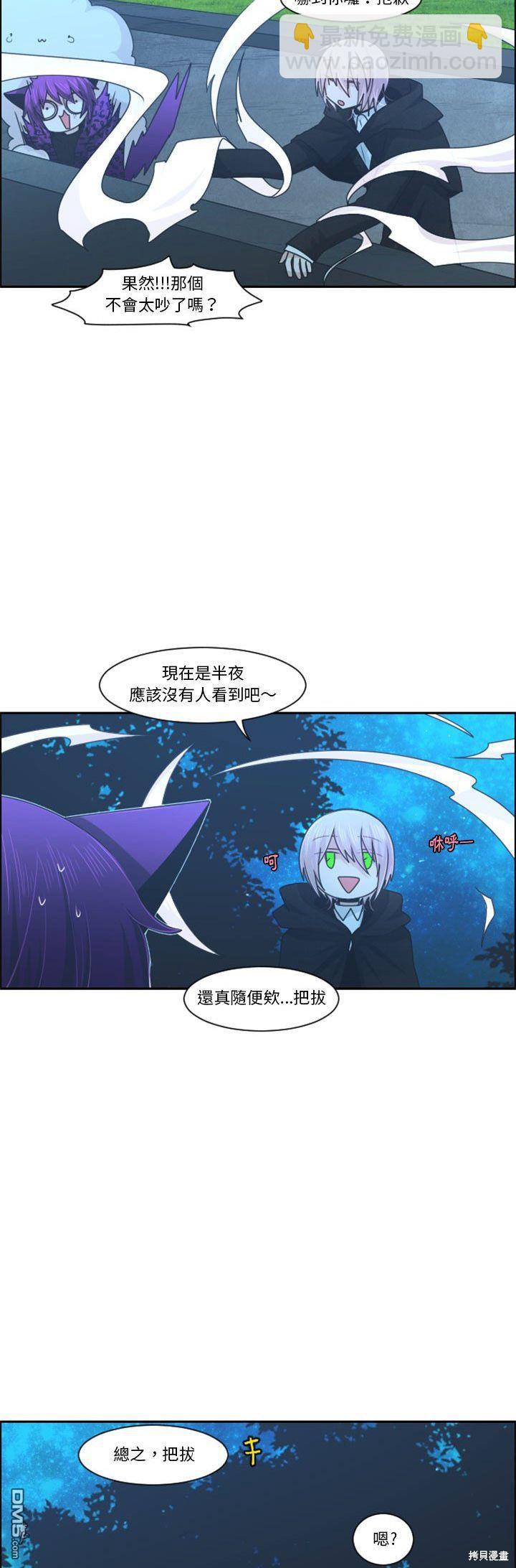 《魔王麦来乱》第113话 第24页
