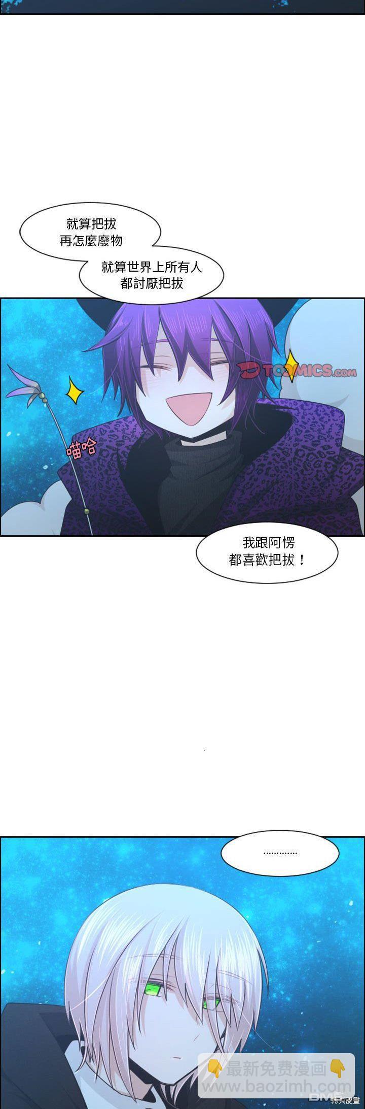 《魔王麦来乱》第113话 第25页