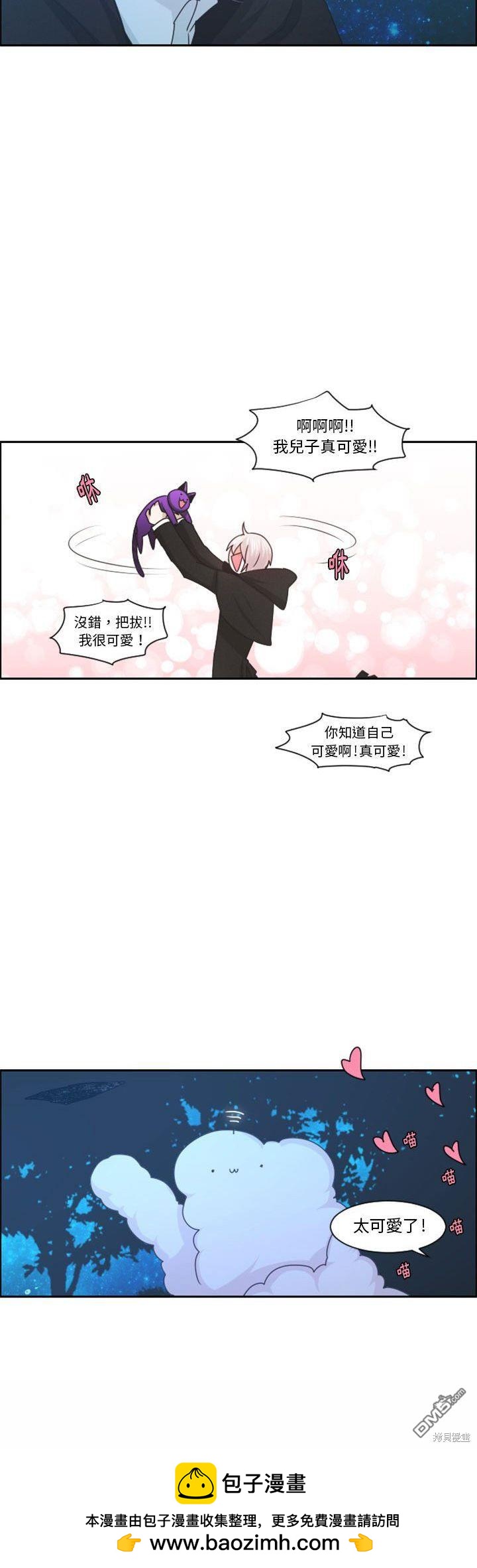 《魔王麦来乱》第113话 第26页