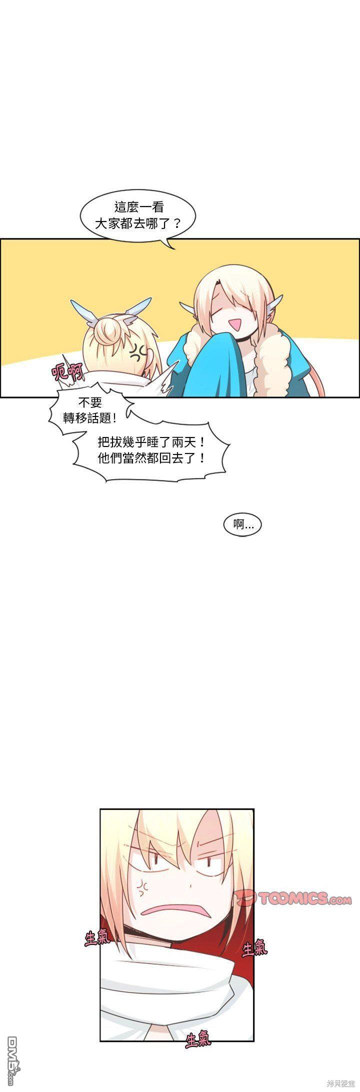 《魔王麦来乱》第113话 第3页