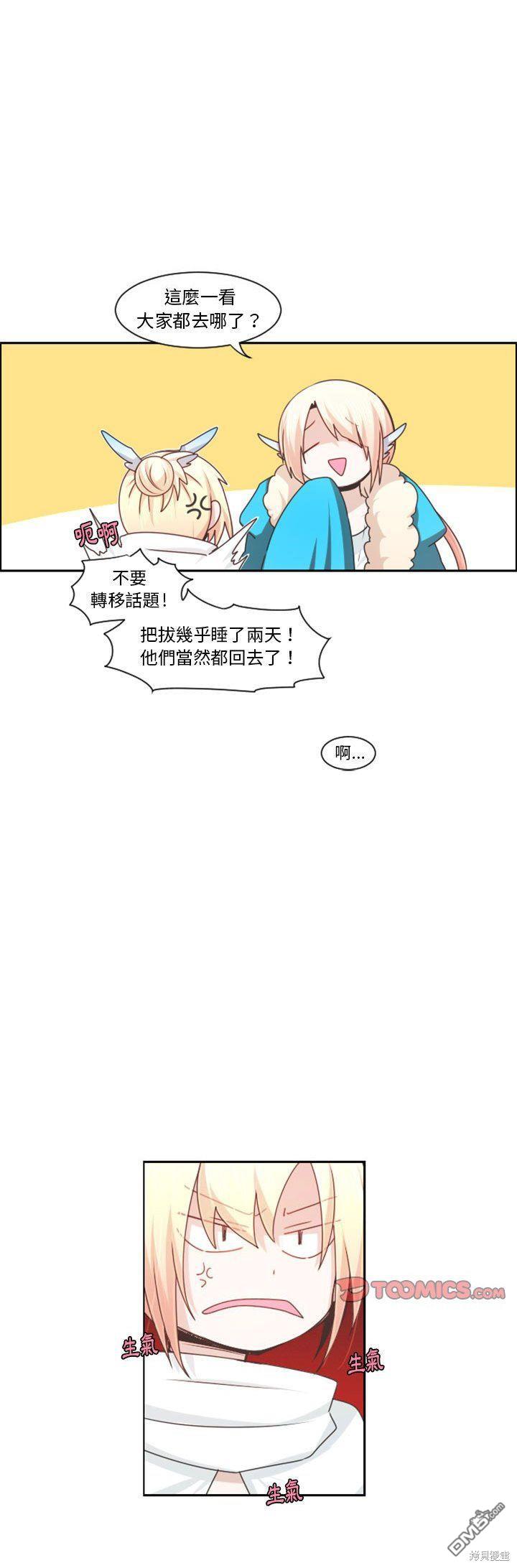 《魔王麦来乱》第113话 第4页